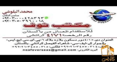 مكتب استقدام باكستان مباشر